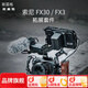 斯莫格（SmallRig）適用索尼FX3 FX30專(zhuān)用兔籠拓展框XLR手柄上手提手持套件單反相機多功能保護攝影拍攝專(zhuān)業(yè)迅鷹配件 【基礎版】拓展框
