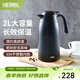 膳魔師（THERMOS） 保溫壺家用大容量辦公熱水瓶暖壺2L男女不銹鋼真空水壺 THS/THX THX-2000黑色 2L