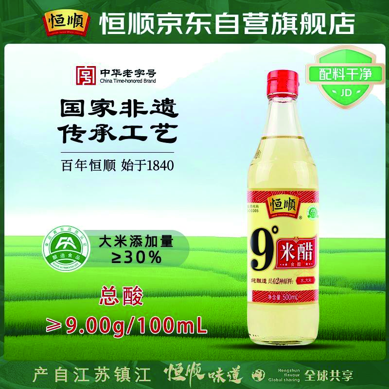 恒順米醋9度 500ml 配料調整 詳見(jiàn)說(shuō)明