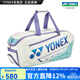 YONEX/尤尼克斯 羽毛球包 專(zhuān)業(yè)大容量裝多拍6支裝羽毛球拍背包yy國家隊 白/珍珠藍 手提式BA02331WEX