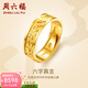 周六福（ZLF）  黃金戒指男女款足金六字真言活口戒指 計價(jià) 18號-6.13g