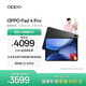 OPPO Pad 4 Pro【國家補貼】13.2英寸平板電腦 高通驍龍8至尊版芯片 16GB+512GB 深空灰 