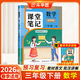 2026斗半匠課堂筆記三年級下冊數學(xué)人教版黃岡學(xué)霸筆記隨堂筆記同步教材全解小學(xué)生課前預習課后復習輔導書(shū)