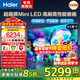 海爾（Haier）電視 6+64GB大內存新品H6C ProMini LED 4K超高清240Hz全面屏 智能平板電視機一級能效國家補貼 85英寸 6+64G 4K超高清 360分區背光