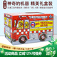英文原版 神奇的機器 Amazing Machines Big Truckload of Fun 盒裝14冊 精裝全彩圖畫(huà)書(shū) 消防車(chē) 飛機 火箭 交通工具科普繪本 綠山墻 交通工具 英文原版