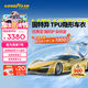 固特異（Goodyear）隱形車(chē)衣汽車(chē)全車(chē)TPU材質(zhì)車(chē)衣膜防刮蹭增亮漆面保護膜包施工 G900系列 8.5mil  轎車(chē)適用