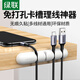 綠聯(lián)桌面理線(xiàn)器 固定電源數據線(xiàn)線(xiàn)卡夾繞線(xiàn)器 線(xiàn)纜收納整理收線(xiàn)夾綁線(xiàn)扎線(xiàn)帶 4卡扣白色