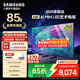 三星（SAMSUNG）X8F電視機 量子點(diǎn) AI Mini LED 平板藝術(shù)電視 2025年新品 2級能效 煥新補貼 85英寸