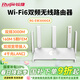 銳捷千兆WiFi6家用無(wú)線(xiàn)路由雙頻3000M RG-EW3000GX 160M頻寬 雙WAN口 MESH組網(wǎng)