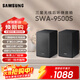 三星（SAMSUNG）SWA-9500S 2.0.2聲道無(wú)線(xiàn)后置環(huán)繞音箱 杜比全景聲回音壁專(zhuān)用 家庭影院 適配700F、800F多款回音壁