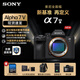 索尼（SONY）Alpha 7 V 全畫(huà)幅微單相機 約30張/秒高速連拍 S35模式4K 120p ILCE-7M5/A7M5 注冊享紅包 A7M5 官方標配【曬單好禮】