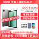 iQOO平板 Pad5Pro平板電腦Air版13英寸天璣 9400+ 大屏游戲辦公二合一學生補貼 Pad2 Pro 13英寸【天璣 9300+】 12GB+256GB 咨詢客服選擇顏色【贈送殼膜】