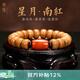 龍隱【收藏級】陳籽星月菩提子手串男女士款原籽手鏈文玩佛珠生日禮物 【極速到達】南紅款 約 8*12mm