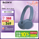 索尼（SONY）WH-CH520 舒適高效無(wú)線(xiàn)頭戴式藍牙耳機 舒適佩戴 音樂(lè )耳機 藍色 3.8女神節 禮物