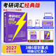 【官方旗艦店】2026/2027考研詞匯閃過(guò)英語(yǔ)一英語(yǔ)二通用單詞書(shū)默寫(xiě)本語(yǔ)法寫(xiě)作36法則長(cháng)難句亂序版線(xiàn)裝可平鋪 2027【經(jīng)典版】考研詞匯閃過(guò)（無(wú)贈冊）