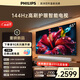飛利浦（PHILIPS）電視小飛65英寸4K超清智能一級能效144Hz高刷護眼 國家補貼家用液晶平板彩色電視機65PUF7791/T3