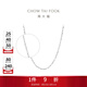 周大福滿(mǎn)天星鏈 白金PT950鉑金項鏈素鏈 PT162410生日禮物 40cm