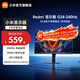 小米（MI）Redmi 23.8英寸紅米游戲電競顯示器 G24顯示屏幕高刷1ms響應 硬件級HDR顯示屏 G24（240Hz）
