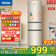海爾冰箱219升三開(kāi)門(mén)冰箱小型家用電器宿舍租房小冰箱多溫區保鮮冷凍節能低噪超薄國家補貼以舊換新 219升三門(mén)直冷節能丨007軟冷凍