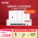 華三（H3C）全屋wifi套裝無(wú)線(xiàn)AP面板千兆雙頻3000M  ac+ap套裝1拖4路由器AP3000L-U*4+AC1109L-P-U