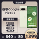 谷歌（Google）Pixel7移動(dòng)聯(lián)通雙4G單卡手機原生安卓系統可支持電信卡 香茅綠（8G+128G）