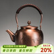 容山堂銅茶壺泡茶壺煮茶器銅茶壺燒水壺圍爐煮茶紫銅手工大號功夫茶具 紫銅壺-堂前燕 1.7L