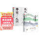 人間草木+我從未如此眷戀人間 全2冊 汪曾祺著(zhù)史鐵生著(zhù)散文小說(shuō)集文學(xué)隨筆