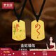 夢(mèng)金園黃金吊墜生肖蛇來(lái)運轉平安無(wú)事牌吊墜本命年禮物