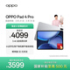 OPPO Pad 4 Pro【國家補貼】13.2英寸平板電腦 高通驍龍8至尊版芯片 16GB+512GB 星河銀 