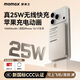 摩米士（MOMAX）真25W無(wú)線(xiàn)快充蘋(píng)果磁吸充電寶10000毫安30W超薄Magsafe可上飛機移動(dòng)電源適配iPhone17/16 鈦金色