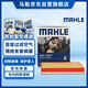 馬勒（MAHLE）防護型空調濾芯抗病毒LAK1155P(新蒙迪歐/銳界金牛座/全新?？怂?