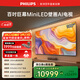 飛利浦（PHILIPS）頂奢款 100英寸MiniLED壁畫(huà)AI游戲電視機4+128G【安裝版】288Hz護眼屏DeepSeek電視100MLED890/T3 