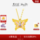 周大生【生日禮物】莫奈黃金項鏈吊墜心動(dòng)蝶舞熒光琺瑯閃光蝴蝶送女友 心動(dòng)蝶舞蝴蝶套鏈 買(mǎi)即贈熒光燈