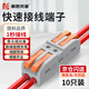 豪思克普 快速接線(xiàn)端子 按壓式電線(xiàn)接頭連接器電線(xiàn)接頭端子卡扣神器 二進(jìn)二出10只裝
