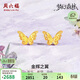 周六福蝴蝶5G工藝黃金耳釘女耳飾生日禮物計價(jià)A0913808 一對 約1.72g 