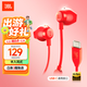 JBL TUNE 305C 有線(xiàn)耳機 Type-C接口 半入耳式耳機 電腦耳機 適用于USB-C 開(kāi)學(xué) 女神節禮物 紅色