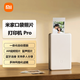 小米米家口袋照片打印機 Pro AR視頻照片 熱升華打印 高清覆膜 便捷易用 藍牙連接 口袋尺寸 拍立得 小米口袋照片打印機 Pro