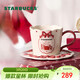星巴克（Starbucks）心動(dòng)部落格系列陶瓷杯盤(pán)組296ml泡茶杯咖啡杯水杯情人節禮物