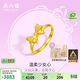 周六福在逃公主蝴蝶結黃金戒指女足金計價(jià)A0112641 禮盒版13號 約2.77g