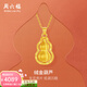 周六福 黃金葫蘆吊墜女碎碎金黃金鑲嵌5G足金小葫蘆 計價(jià) 絨光金大版-7.21g