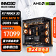 映眾（Inno3D）【24期免息】AMD銳龍 9700X/9800X3D/5060Ti/5070Ti/5080/5090D主機 組裝電腦臺式機整機 千幀電競 配置五：9800X3D+5070Ti超級冰