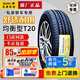 佳通輪胎舒適轎車(chē)T20 185/60R15 84H捷達奇瑞E3風(fēng)云2威馳昕
