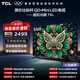 TCL電視 55T6L 55英寸 QD-Mini LED 萬(wàn)象分區 量子點(diǎn) 絢彩XDR 1100nits deepseek AI電視 政府補貼 55英寸 標準版【標配底座】