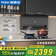 海爾（Haier）31立方變頻抽油煙機358W大功率1200PA風(fēng)壓頂側雙三吸家用7字自清潔燃氣灶套裝EC759UD以舊換新補貼 【補貼15%-2】31立方大吸力+熱熔自清潔