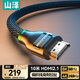 山澤HDMI線(xiàn)2.1版8K60Hz4K240Hz筆記本電腦電視盒子接顯示器投影儀高清視頻連接線(xiàn)10米兼容HDMI2.0HW100
