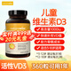 naturewise兒童維生素d3陽(yáng)光瓶1000iu青少年補鈣維d膠囊vd3滴劑補鈣促鈣吸收 1000IU【兒童/青少年3-12歲用】 360粒*1瓶