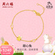 周六福（ZLF）  黃金手鏈女款生肖兔5G足金手飾甜心兔 計價(jià) 16+3cm尾鏈-2.26g
