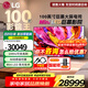 LG100英寸巨幕大屏電視 4K超高清 超薄系列 納米AI亮度調節  VRR 144HZ 開(kāi)機無(wú)廣告100QNED86AC 100英寸 miniled巨幕影院