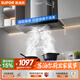 蘇泊爾（SUPOR）抽吸排油煙機家用23m3風(fēng)量歐式頂吸深腔攏吸抗污面板智控自清潔以舊換新 DT12S