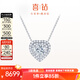 喜鉆一見(jiàn)傾心鉑金鉆石吊墜女群鑲心形求婚結婚項鏈鎖骨鏈 鉑金共60分H色（40+20）